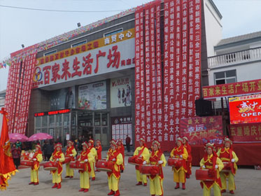 百家來(lái)生活廣場(chǎng)肖店分店